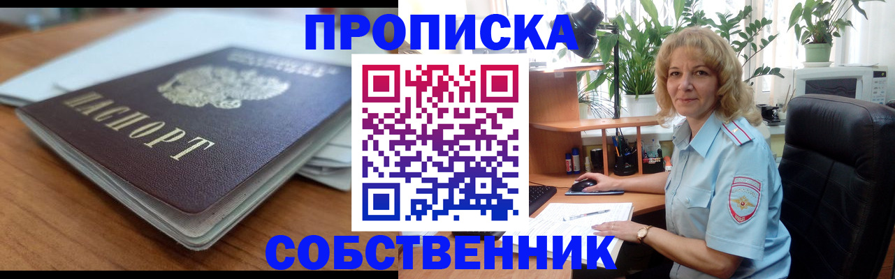 временная регистрация надежно в Урюпинске