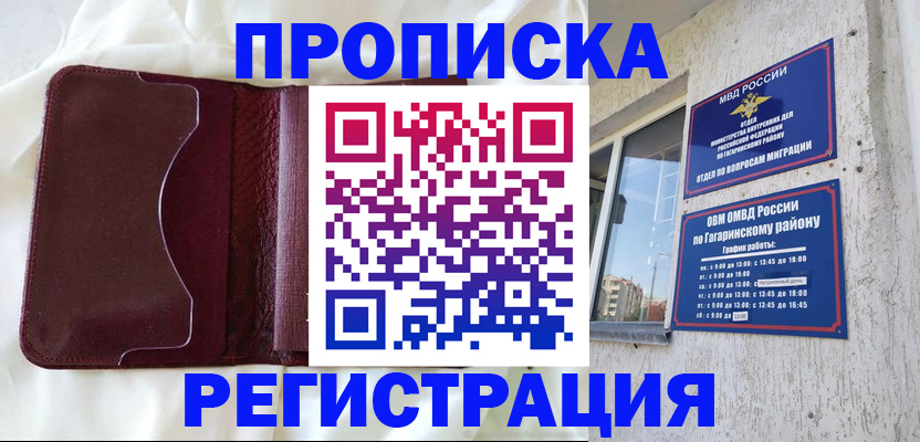 временная регистрация законно в Урюпинске