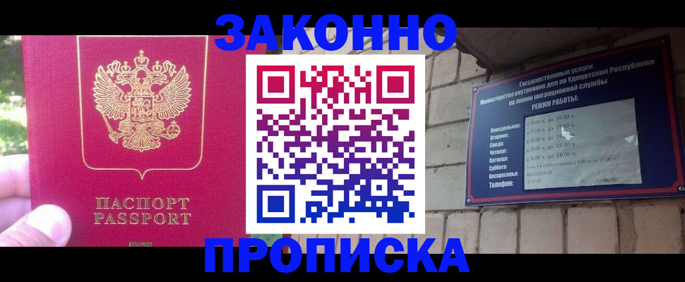 прописка регистрация в Урюпинске